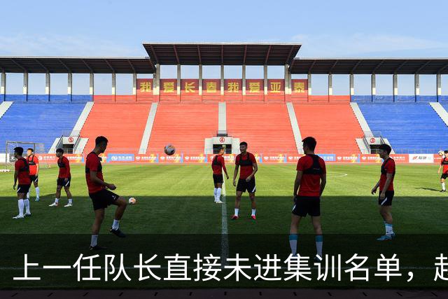 上一任队长直接未进集训名单，赵睿还有机会重返国家队吗？